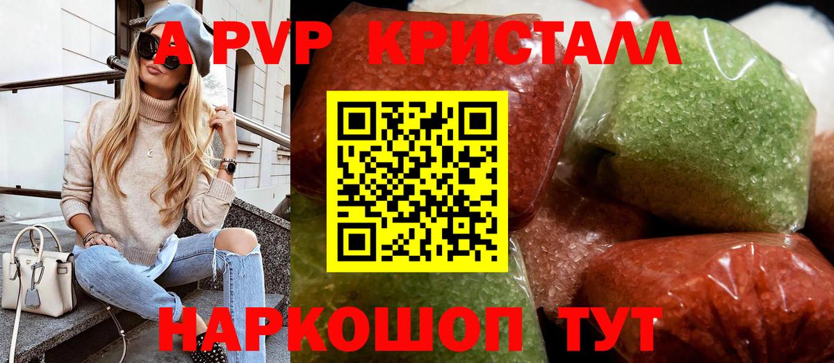 А ПВП Crystall  APVP кристаллы  Тюмень  Alfa_PVP Crystall  Вход с VPN 