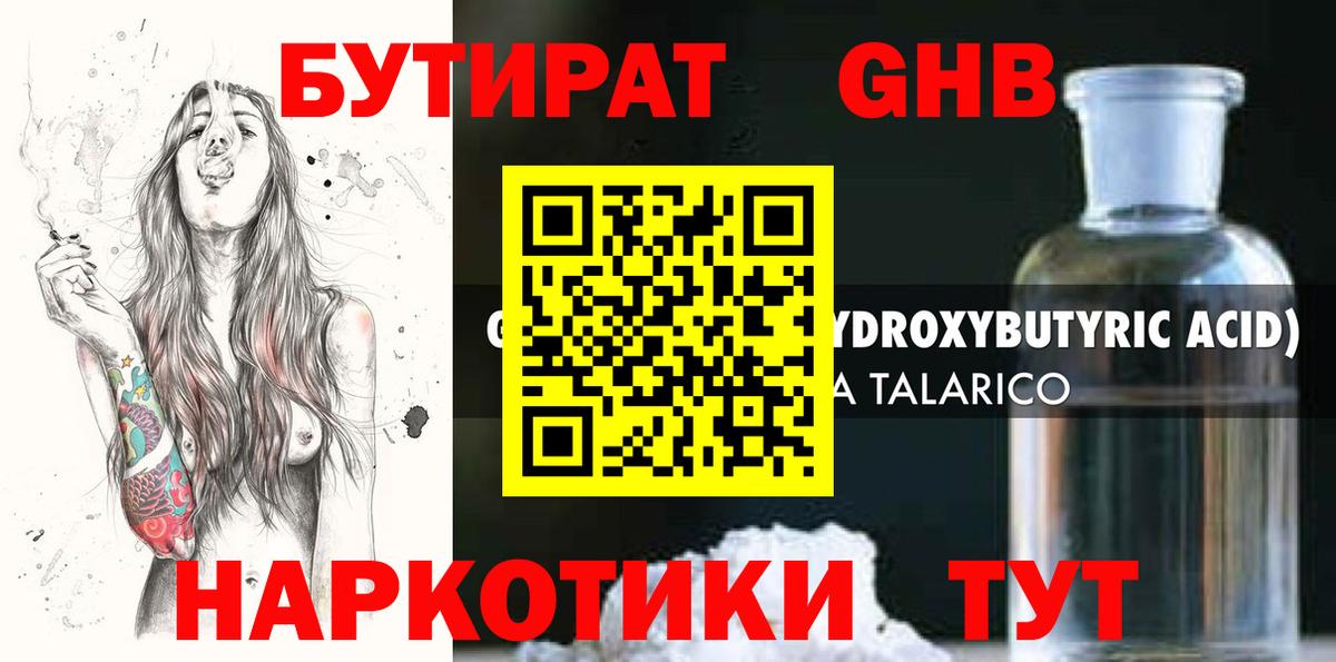 Тюмень  БУТИРАТ  Вход с VPN  Бутират 1.4BDO 