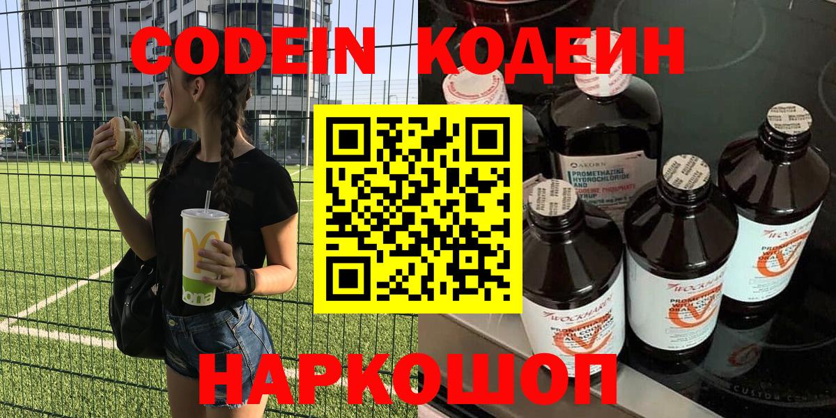 Codein Purple Drank Тюмень