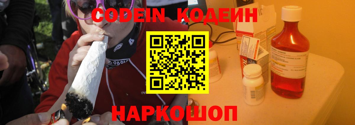 Кодеиновый сироп Lean Purple Drank  Вход с VPN  Тюмень  Кодеиновый сироп Lean Purple Drank 