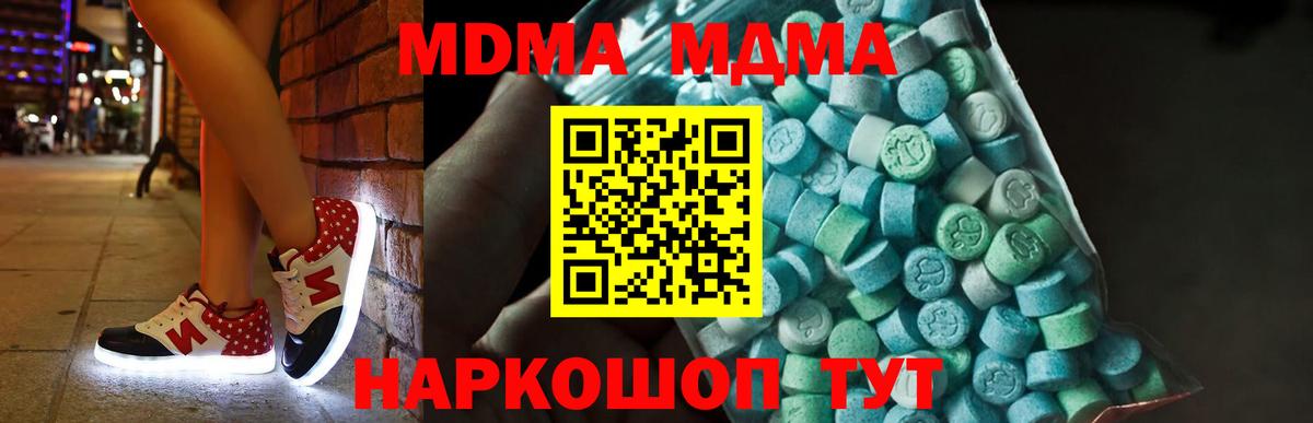 MDMA  МДМА кристаллы  Вход с VPN  Тюмень  МДМА Molly 